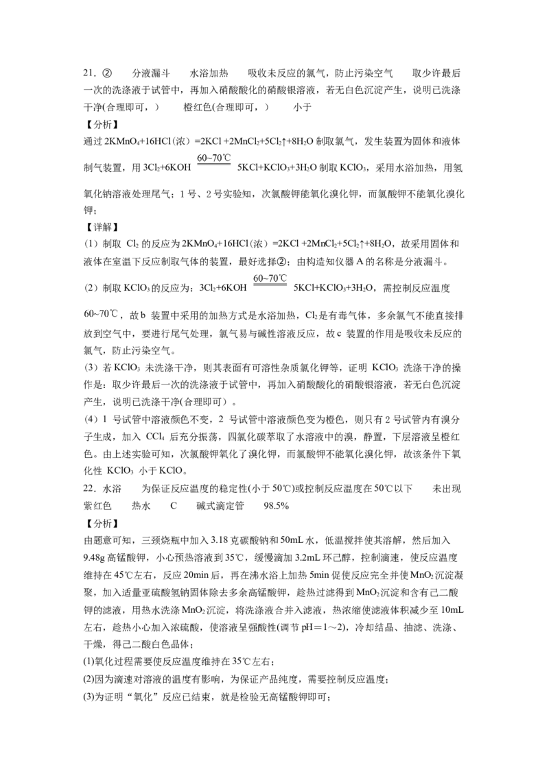 2022届高三化学二轮复习仪器使用与实验安全专项练习（word版含解析）_05高考化学_新高考复习资料_2022年新高考资料_2022届高三化学二轮复习练习卷(含答案）