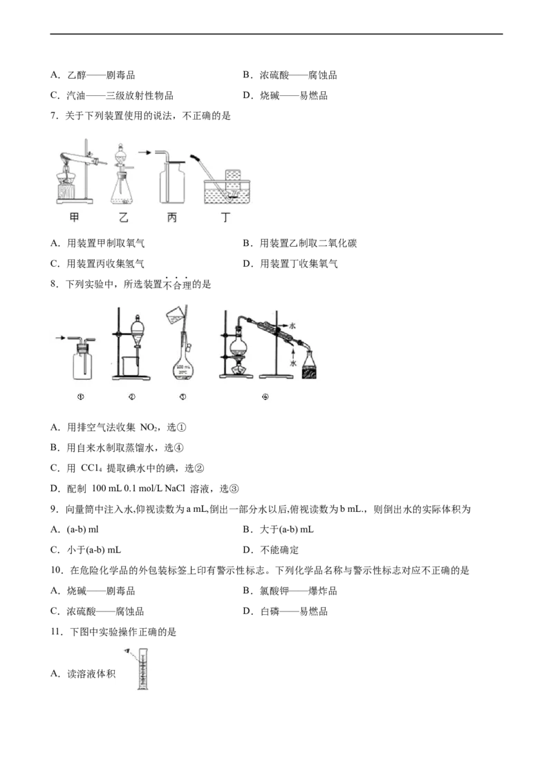 2022届高三化学二轮复习仪器使用与实验安全专项练习（word版含解析）_05高考化学_新高考复习资料_2022年新高考资料_2022届高三化学二轮复习练习卷(含答案）