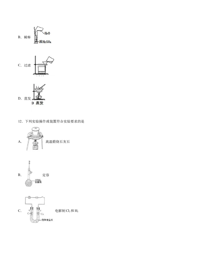 2022届高三化学二轮复习仪器使用与实验安全专项练习（word版含解析）_05高考化学_新高考复习资料_2022年新高考资料_2022届高三化学二轮复习练习卷(含答案）