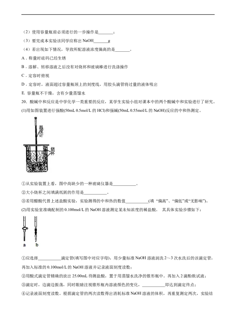 2022届高三化学二轮复习仪器使用与实验安全专项练习（word版含解析）_05高考化学_新高考复习资料_2022年新高考资料_2022届高三化学二轮复习练习卷(含答案）