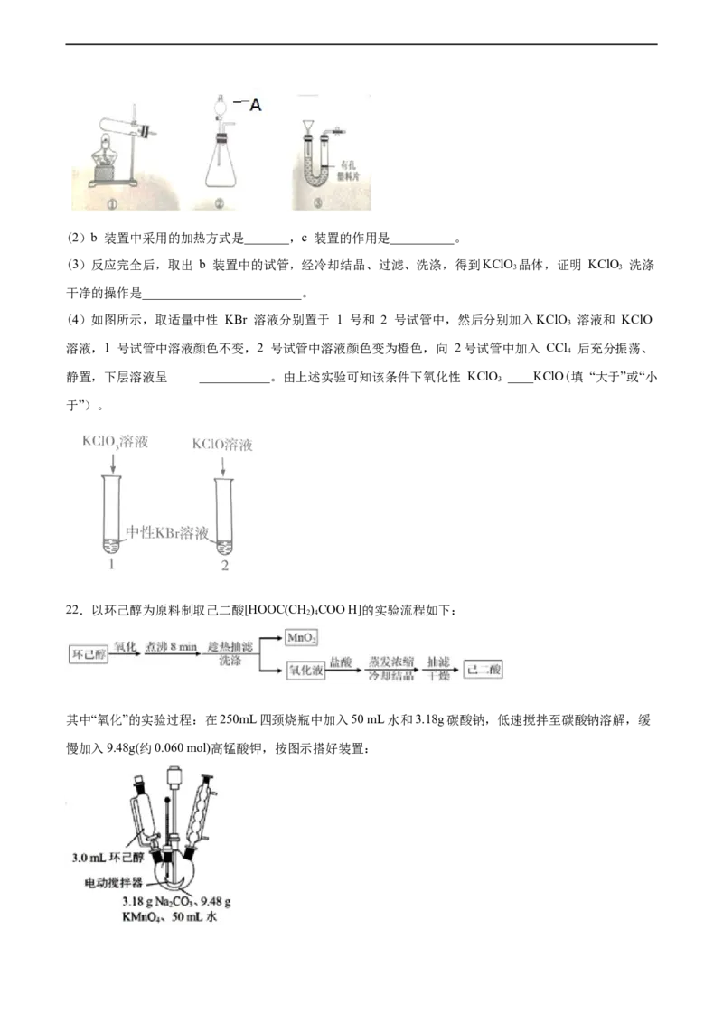 2022届高三化学二轮复习仪器使用与实验安全专项练习（word版含解析）_05高考化学_新高考复习资料_2022年新高考资料_2022届高三化学二轮复习练习卷(含答案）