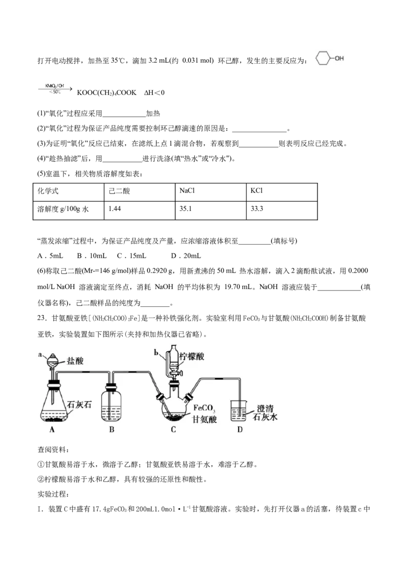 2022届高三化学二轮复习仪器使用与实验安全专项练习（word版含解析）_05高考化学_新高考复习资料_2022年新高考资料_2022届高三化学二轮复习练习卷(含答案）