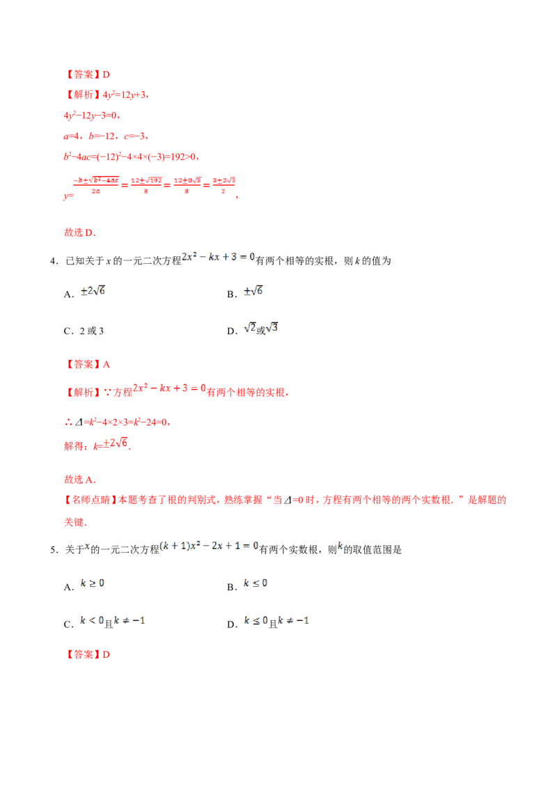 21.2.2公式法-九年级数学人教版（上）（解析版）_初中数学人教版_9上-初中数学人教版_06习题试卷_1同步练习_同步练习（第1套）