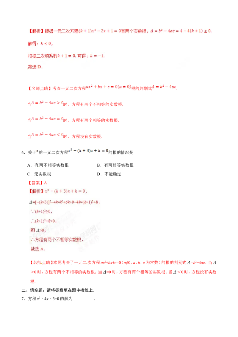 21.2.2公式法-九年级数学人教版（上）（解析版）_初中数学人教版_9上-初中数学人教版_06习题试卷_1同步练习_同步练习（第1套）
