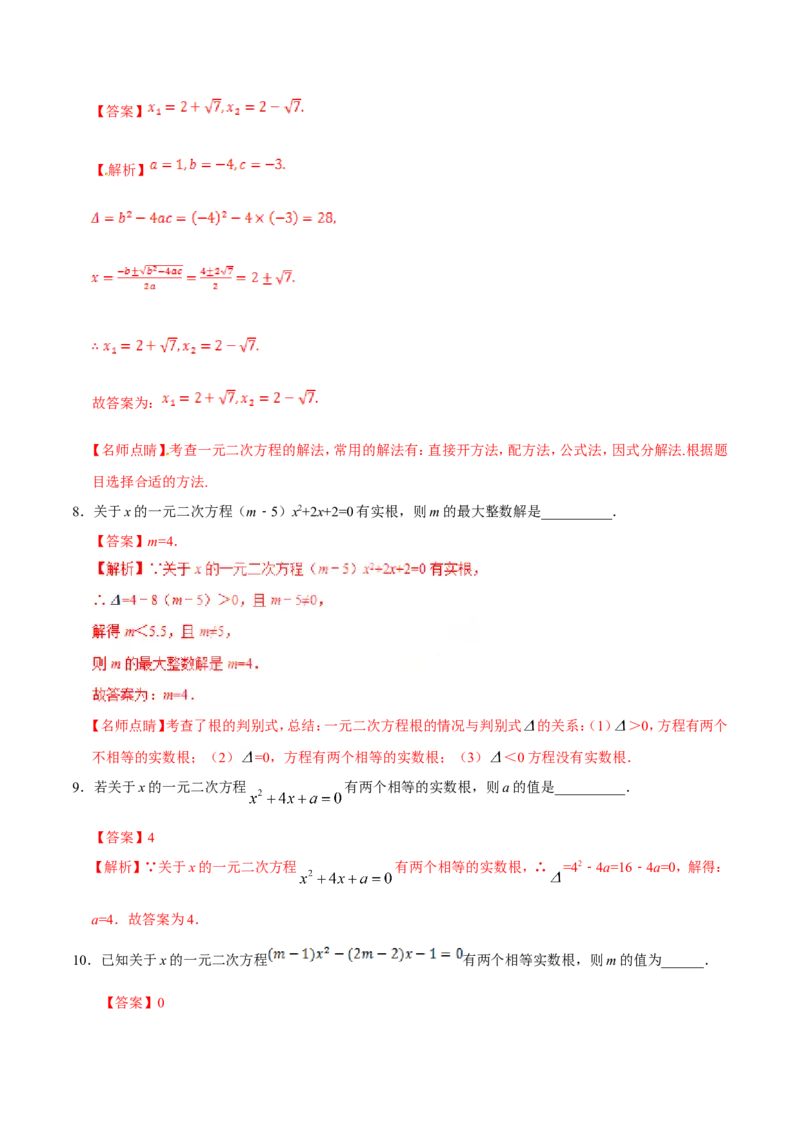21.2.2公式法-九年级数学人教版（上）（解析版）_初中数学人教版_9上-初中数学人教版_06习题试卷_1同步练习_同步练习（第1套）