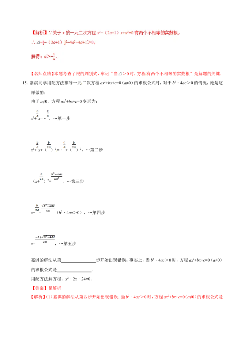 21.2.2公式法-九年级数学人教版（上）（解析版）_初中数学人教版_9上-初中数学人教版_06习题试卷_1同步练习_同步练习（第1套）