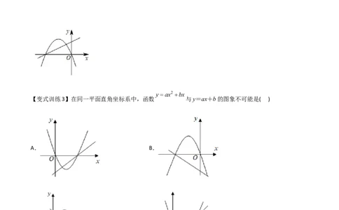 专题03二次函数的图像与系数a，b，c之间的关系（原卷版）_初中数学人教版_9下-初中数学人教版_07专项讲练_压轴必考2022-2023学年九年级数学压轴题攻略（人教版）_上册