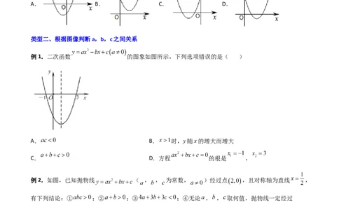 专题03二次函数的图像与系数a，b，c之间的关系（原卷版）_初中数学人教版_9下-初中数学人教版_07专项讲练_压轴必考2022-2023学年九年级数学压轴题攻略（人教版）_上册
