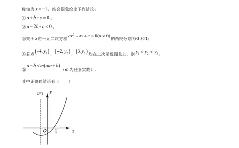 专题03二次函数的图像与系数a，b，c之间的关系（原卷版）_初中数学人教版_9下-初中数学人教版_07专项讲练_压轴必考2022-2023学年九年级数学压轴题攻略（人教版）_上册