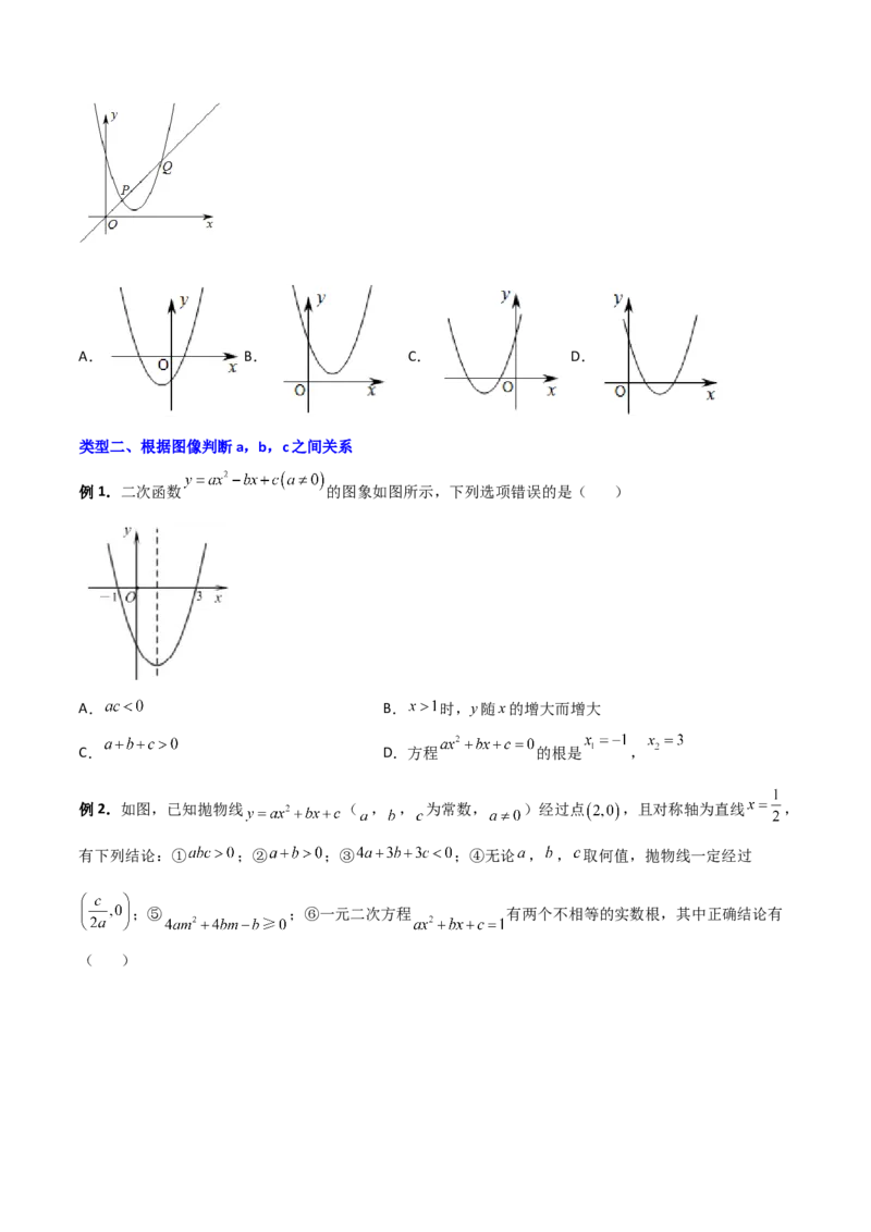 专题03二次函数的图像与系数a，b，c之间的关系（原卷版）_初中数学人教版_9下-初中数学人教版_07专项讲练_压轴必考2022-2023学年九年级数学压轴题攻略（人教版）_上册