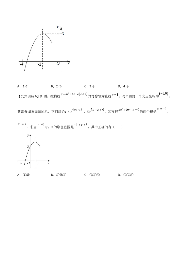 专题03二次函数的图像与系数a，b，c之间的关系（原卷版）_初中数学人教版_9下-初中数学人教版_07专项讲练_压轴必考2022-2023学年九年级数学压轴题攻略（人教版）_上册