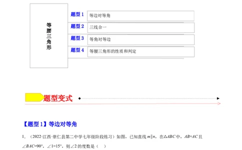 专题02等腰三角形（解析版）_初中数学人教版_8上-初中数学人教版_旧版_07专项讲练_章节同步实验班培优题型变式训练八年级数学上册（人教版）