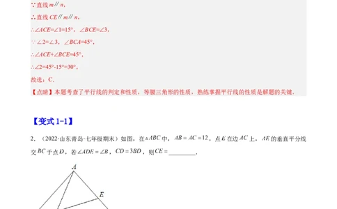 专题02等腰三角形（解析版）_初中数学人教版_8上-初中数学人教版_旧版_07专项讲练_章节同步实验班培优题型变式训练八年级数学上册（人教版）