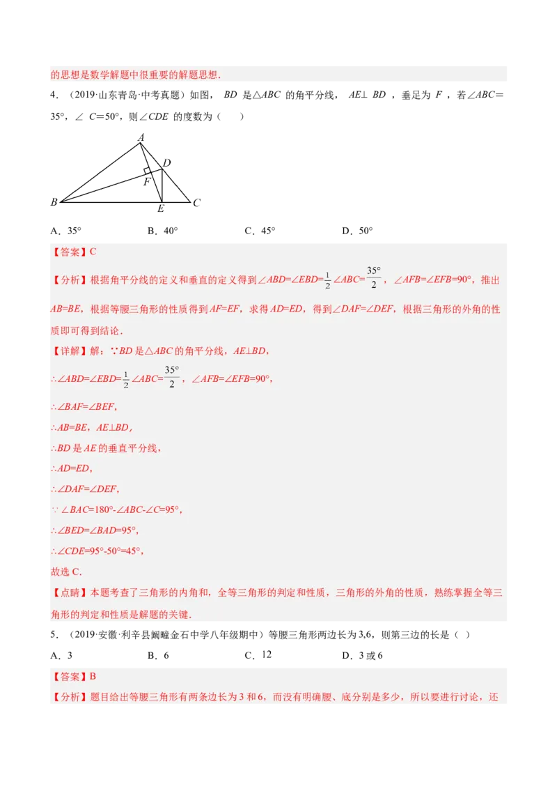 专题02等腰三角形（解析版）_初中数学人教版_8上-初中数学人教版_旧版_07专项讲练_章节同步实验班培优题型变式训练八年级数学上册（人教版）