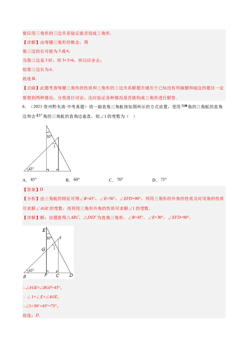专题02等腰三角形（解析版）_初中数学人教版_8上-初中数学人教版_旧版_07专项讲练_章节同步实验班培优题型变式训练八年级数学上册（人教版）