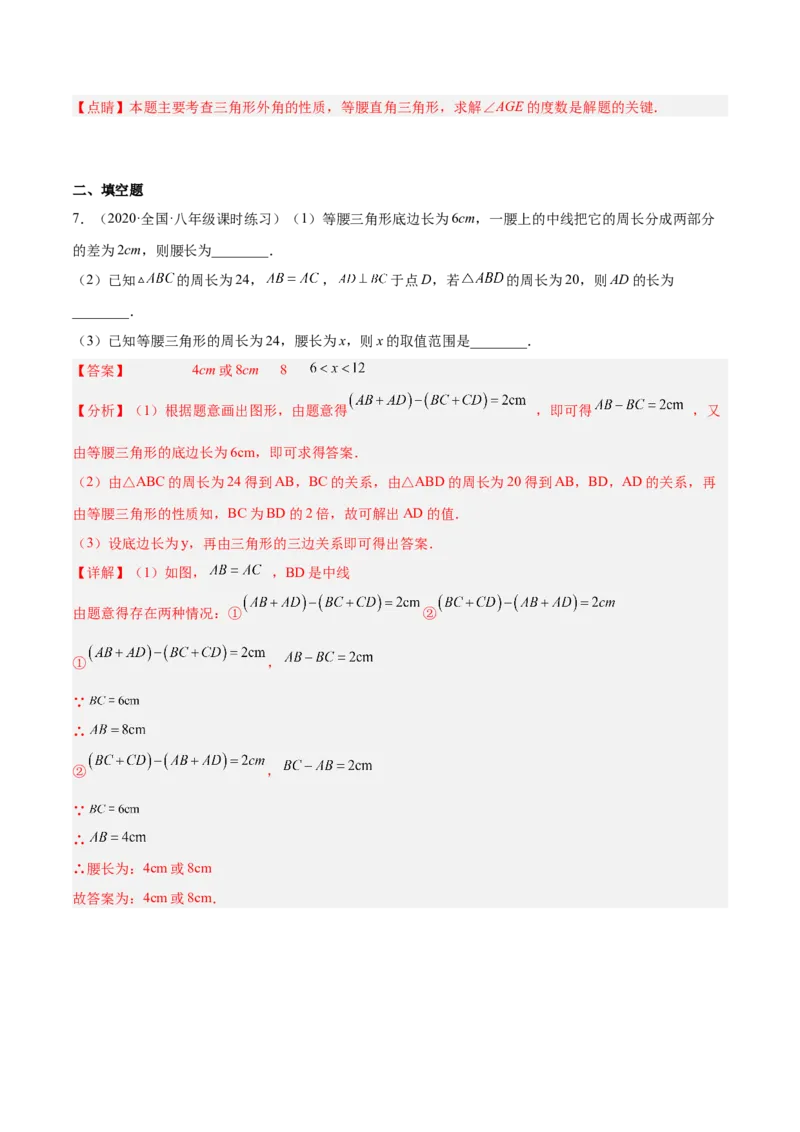 专题02等腰三角形（解析版）_初中数学人教版_8上-初中数学人教版_旧版_07专项讲练_章节同步实验班培优题型变式训练八年级数学上册（人教版）