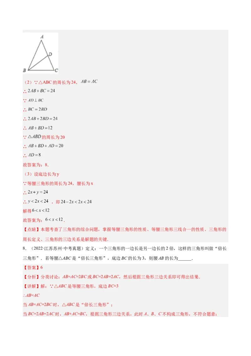 专题02等腰三角形（解析版）_初中数学人教版_8上-初中数学人教版_旧版_07专项讲练_章节同步实验班培优题型变式训练八年级数学上册（人教版）