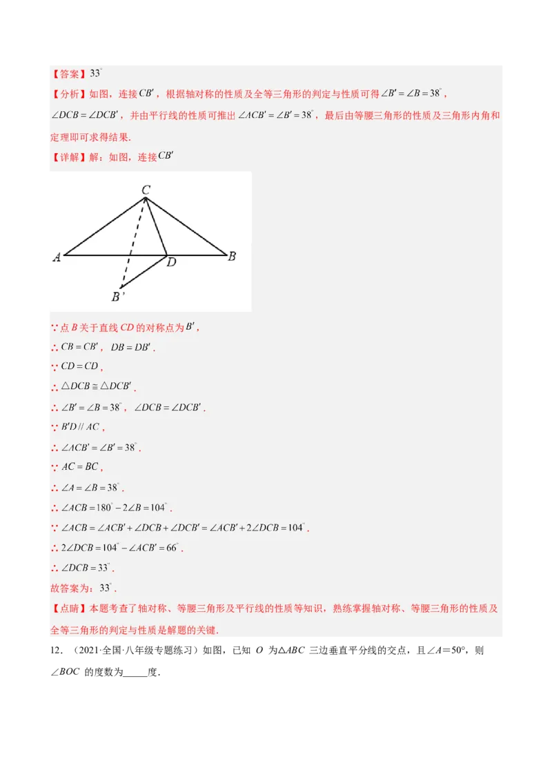 专题02等腰三角形（解析版）_初中数学人教版_8上-初中数学人教版_旧版_07专项讲练_章节同步实验班培优题型变式训练八年级数学上册（人教版）