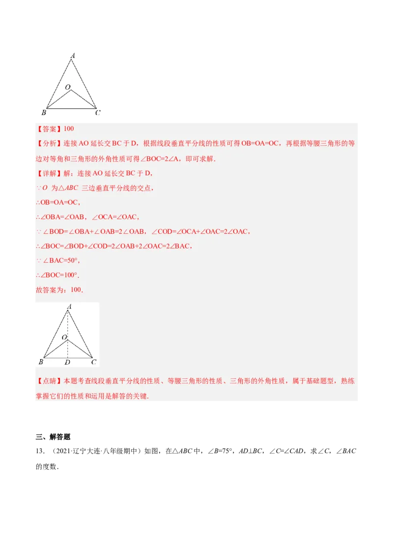 专题02等腰三角形（解析版）_初中数学人教版_8上-初中数学人教版_旧版_07专项讲练_章节同步实验班培优题型变式训练八年级数学上册（人教版）