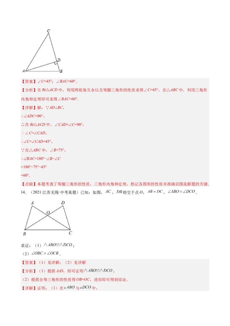 专题02等腰三角形（解析版）_初中数学人教版_8上-初中数学人教版_旧版_07专项讲练_章节同步实验班培优题型变式训练八年级数学上册（人教版）