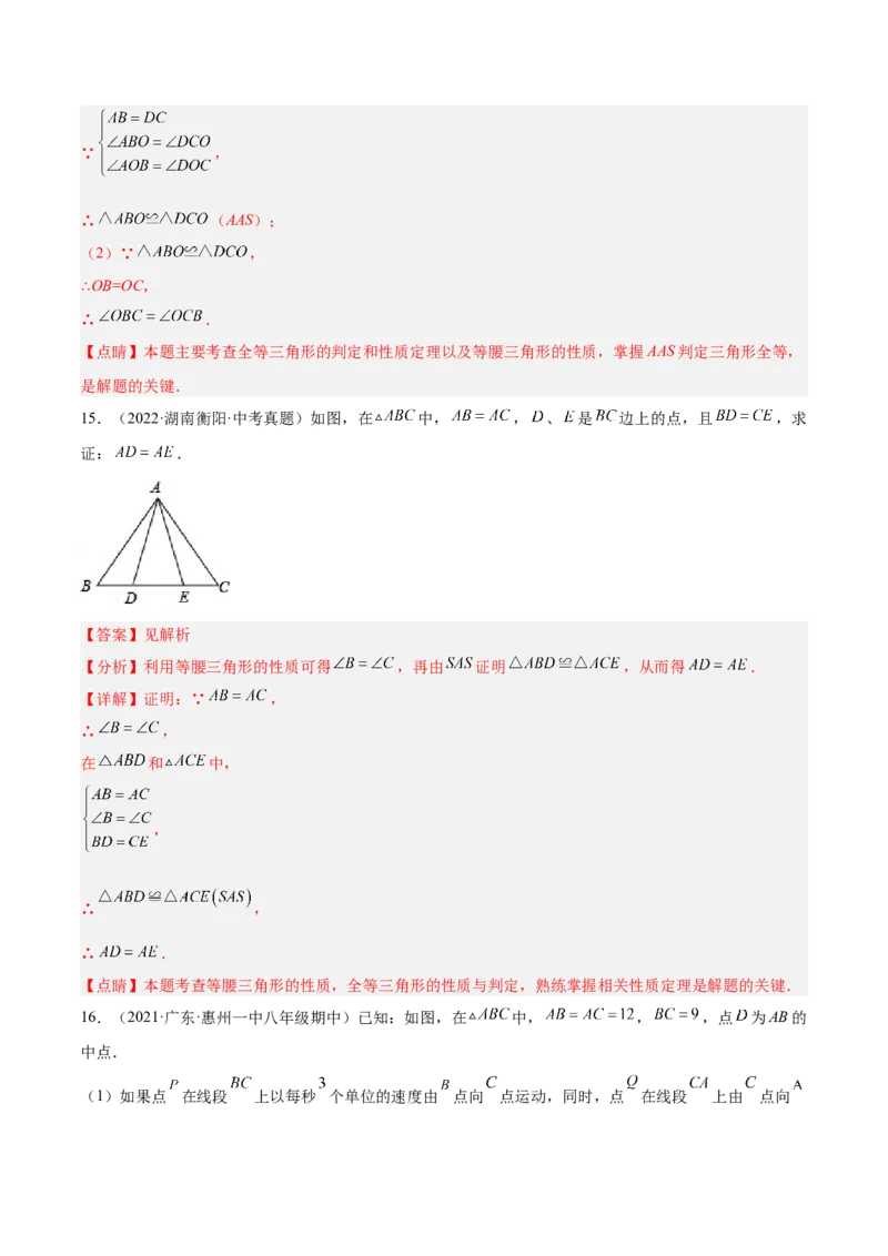 专题02等腰三角形（解析版）_初中数学人教版_8上-初中数学人教版_旧版_07专项讲练_章节同步实验班培优题型变式训练八年级数学上册（人教版）