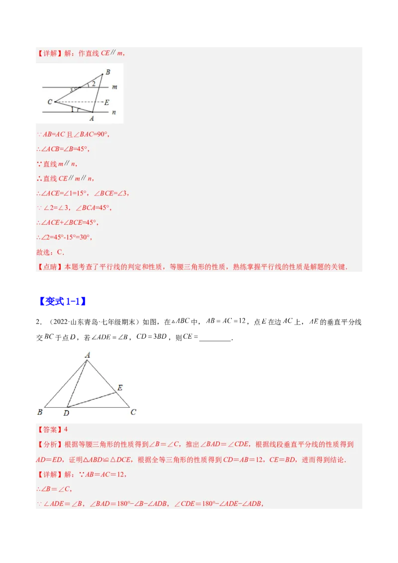 专题02等腰三角形（解析版）_初中数学人教版_8上-初中数学人教版_旧版_07专项讲练_章节同步实验班培优题型变式训练八年级数学上册（人教版）