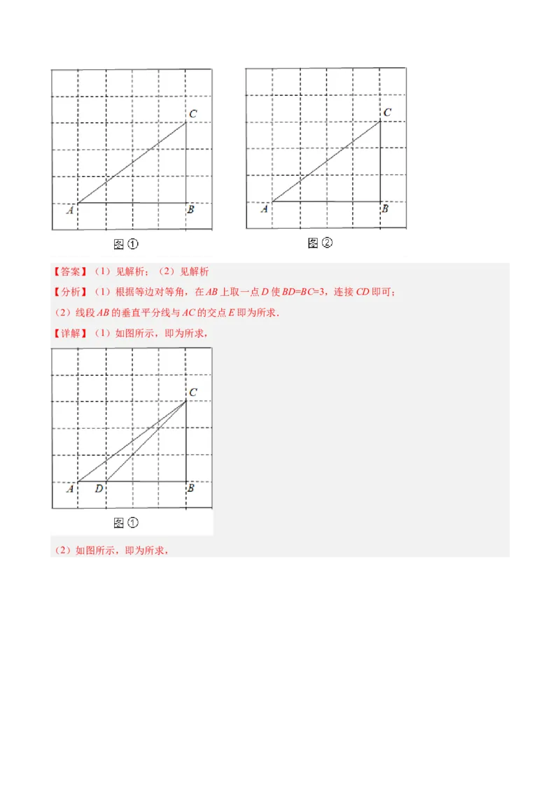 专题02等腰三角形（解析版）_初中数学人教版_8上-初中数学人教版_旧版_07专项讲练_章节同步实验班培优题型变式训练八年级数学上册（人教版）