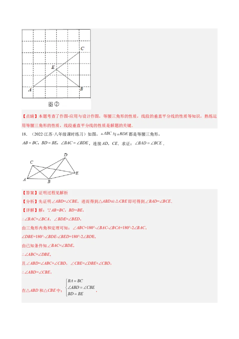 专题02等腰三角形（解析版）_初中数学人教版_8上-初中数学人教版_旧版_07专项讲练_章节同步实验班培优题型变式训练八年级数学上册（人教版）