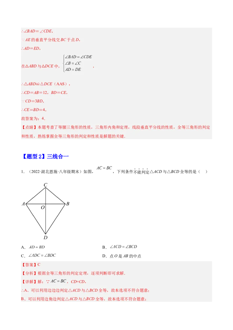 专题02等腰三角形（解析版）_初中数学人教版_8上-初中数学人教版_旧版_07专项讲练_章节同步实验班培优题型变式训练八年级数学上册（人教版）