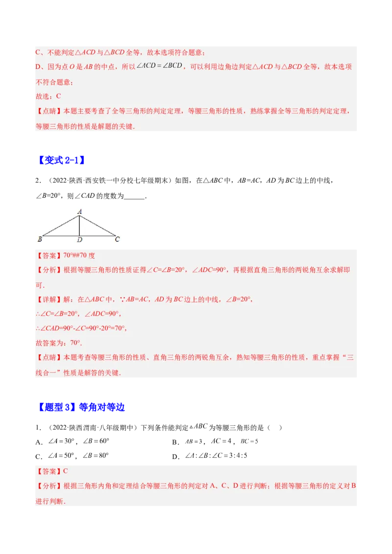 专题02等腰三角形（解析版）_初中数学人教版_8上-初中数学人教版_旧版_07专项讲练_章节同步实验班培优题型变式训练八年级数学上册（人教版）