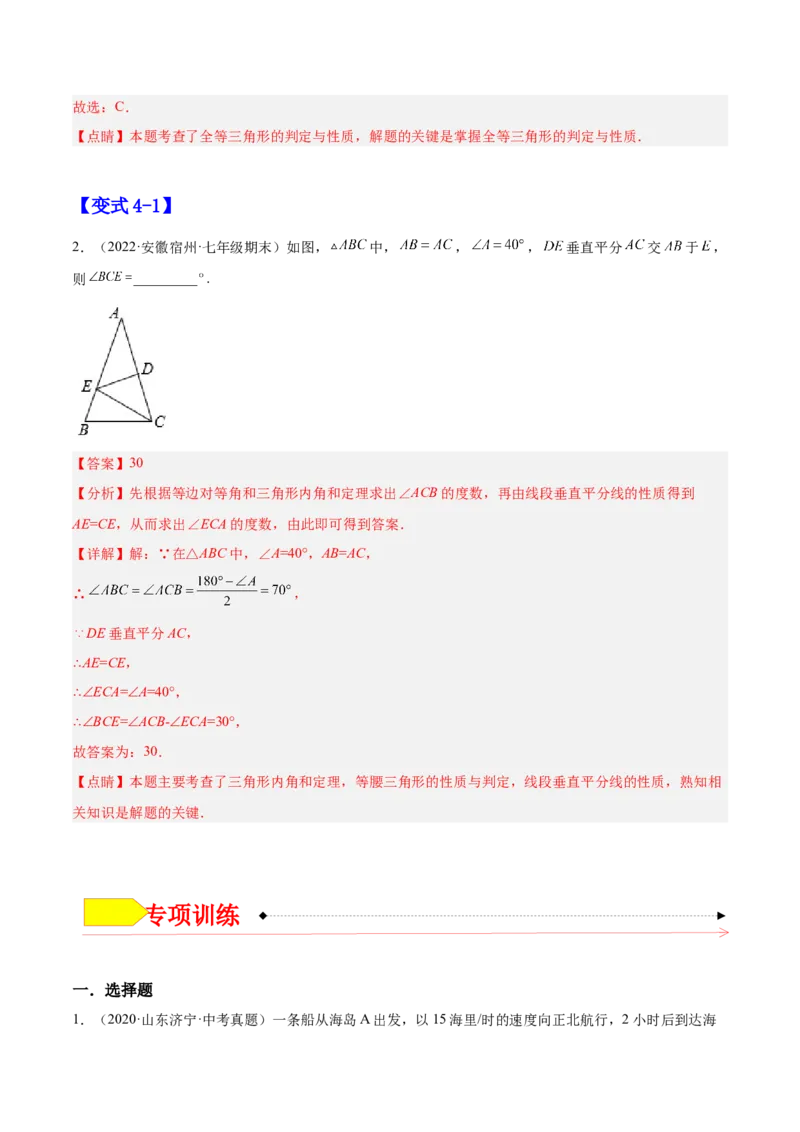 专题02等腰三角形（解析版）_初中数学人教版_8上-初中数学人教版_旧版_07专项讲练_章节同步实验班培优题型变式训练八年级数学上册（人教版）