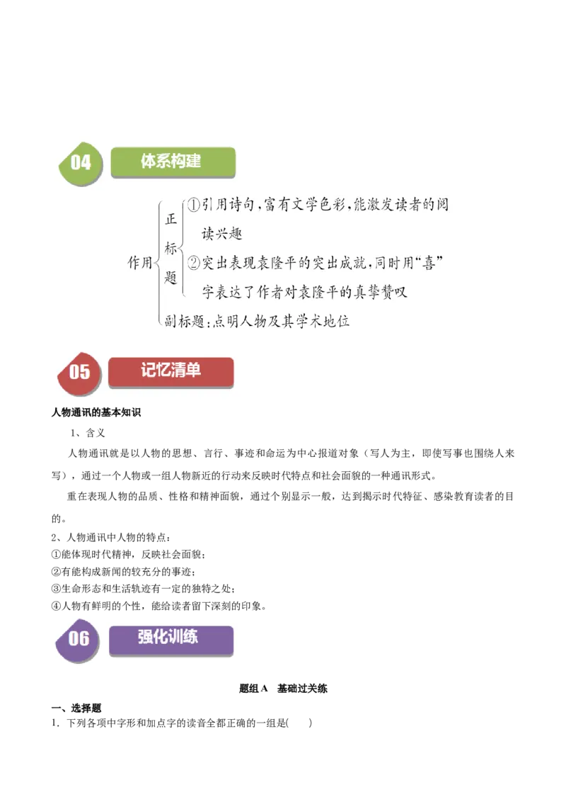 第4.1课喜看稻菽千重浪（学生版）_高语_高中语文_必修上册_同步讲义