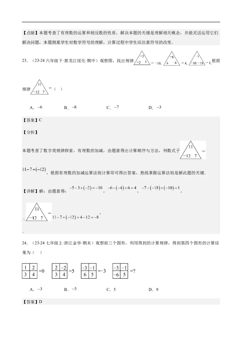 2.1.2有理数减法第二课时有理数的加减混合运算(解析版)_初中数学人教版_7上-初中数学人教版_7上-初中数学人教版（新版）_06习题试卷_同步练习_同步练习原卷+解析_第二章有理数的运算