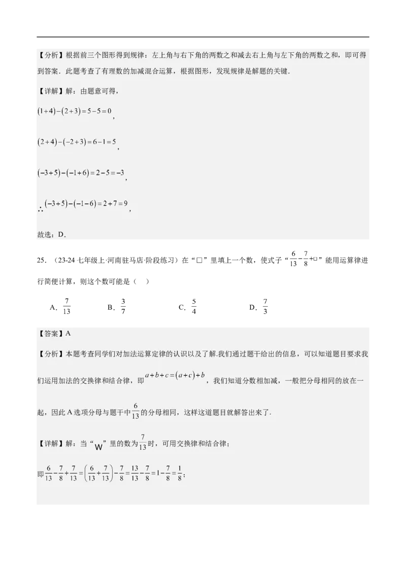 2.1.2有理数减法第二课时有理数的加减混合运算(解析版)_初中数学人教版_7上-初中数学人教版_7上-初中数学人教版（新版）_06习题试卷_同步练习_同步练习原卷+解析_第二章有理数的运算