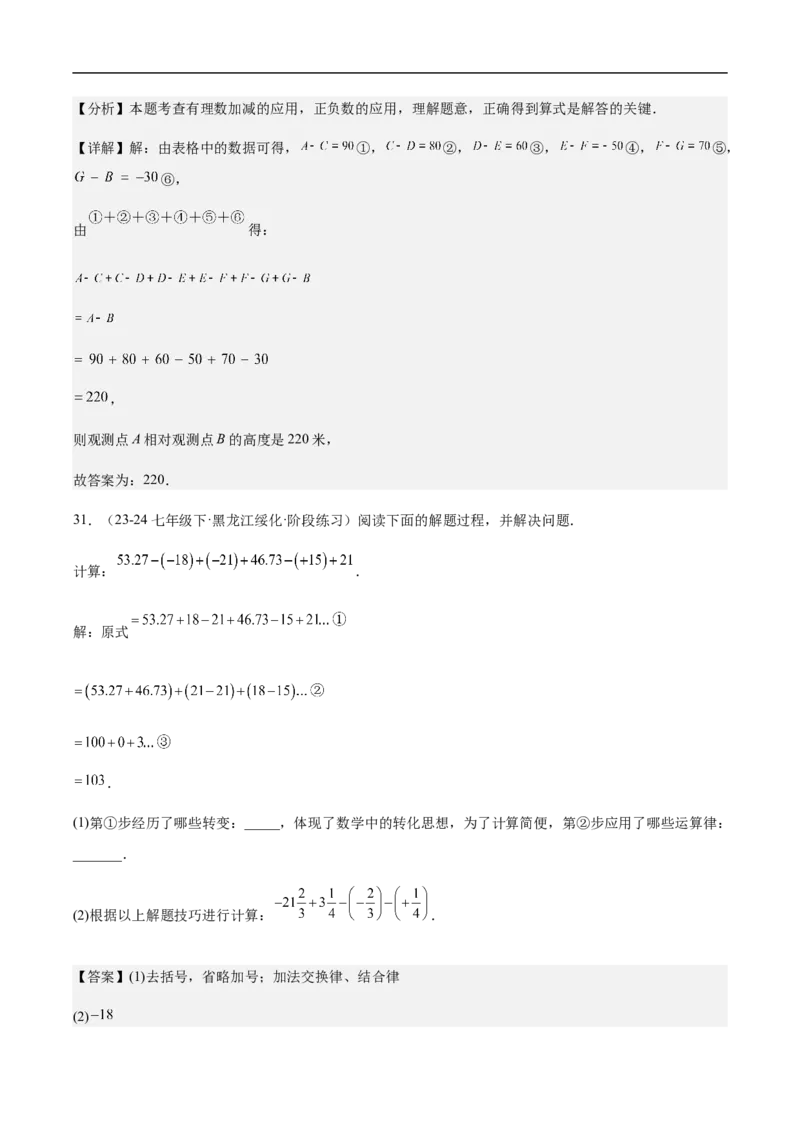 2.1.2有理数减法第二课时有理数的加减混合运算(解析版)_初中数学人教版_7上-初中数学人教版_7上-初中数学人教版（新版）_06习题试卷_同步练习_同步练习原卷+解析_第二章有理数的运算