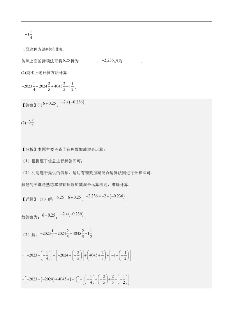 2.1.2有理数减法第二课时有理数的加减混合运算(解析版)_初中数学人教版_7上-初中数学人教版_7上-初中数学人教版（新版）_06习题试卷_同步练习_同步练习原卷+解析_第二章有理数的运算