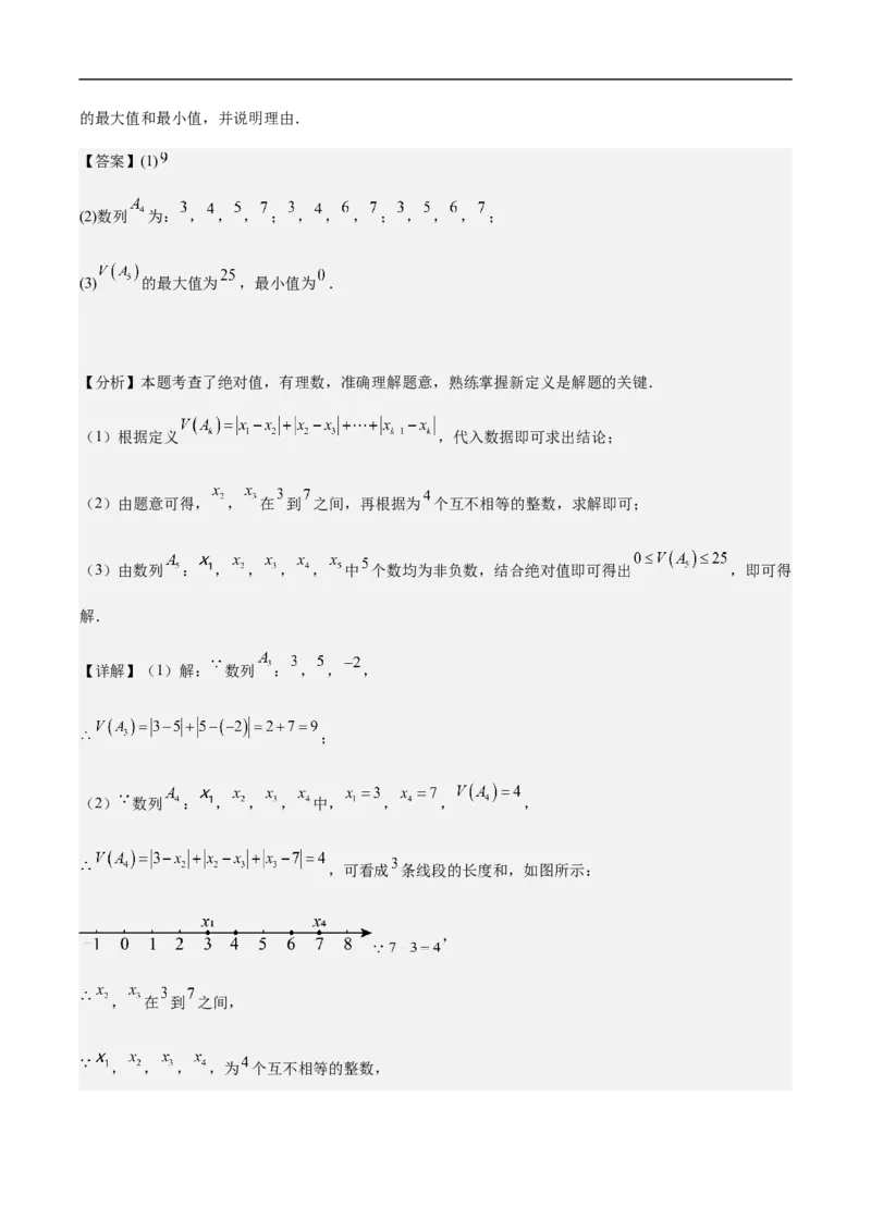 2.1.2有理数减法第二课时有理数的加减混合运算(解析版)_初中数学人教版_7上-初中数学人教版_7上-初中数学人教版（新版）_06习题试卷_同步练习_同步练习原卷+解析_第二章有理数的运算