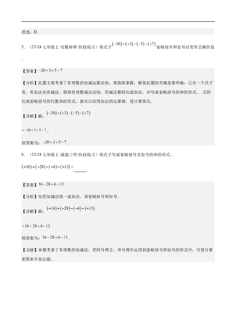 2.1.2有理数减法第二课时有理数的加减混合运算(解析版)_初中数学人教版_7上-初中数学人教版_7上-初中数学人教版（新版）_06习题试卷_同步练习_同步练习原卷+解析_第二章有理数的运算