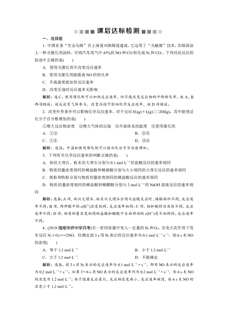 1第22讲　化学反应速率　新题培优练_05高考化学_新高考复习资料_2022年新高考资料_2022年一轮复习各版本_1.高考化学2022年一轮复习通用版_2022年高考化学一轮复习讲义（全国版）