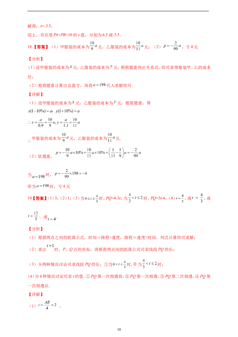 5.3实际问题与一元一次方程精品同步练习（含解析）---人教版数学七年级上册_初中数学人教版_7上-初中数学人教版_7上-初中数学人教版（新版）_06习题试卷_同步练习