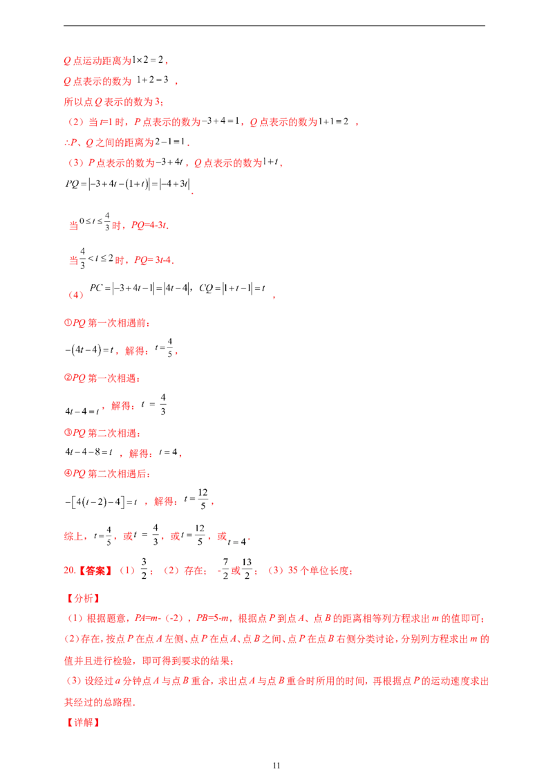 5.3实际问题与一元一次方程精品同步练习（含解析）---人教版数学七年级上册_初中数学人教版_7上-初中数学人教版_7上-初中数学人教版（新版）_06习题试卷_同步练习