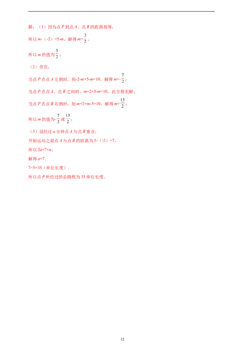 5.3实际问题与一元一次方程精品同步练习（含解析）---人教版数学七年级上册_初中数学人教版_7上-初中数学人教版_7上-初中数学人教版（新版）_06习题试卷_同步练习