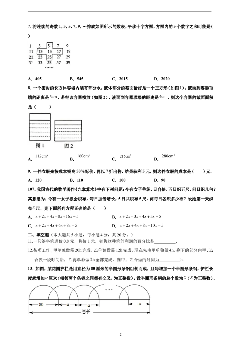 5.3实际问题与一元一次方程精品同步练习（含解析）---人教版数学七年级上册_初中数学人教版_7上-初中数学人教版_7上-初中数学人教版（新版）_06习题试卷_同步练习