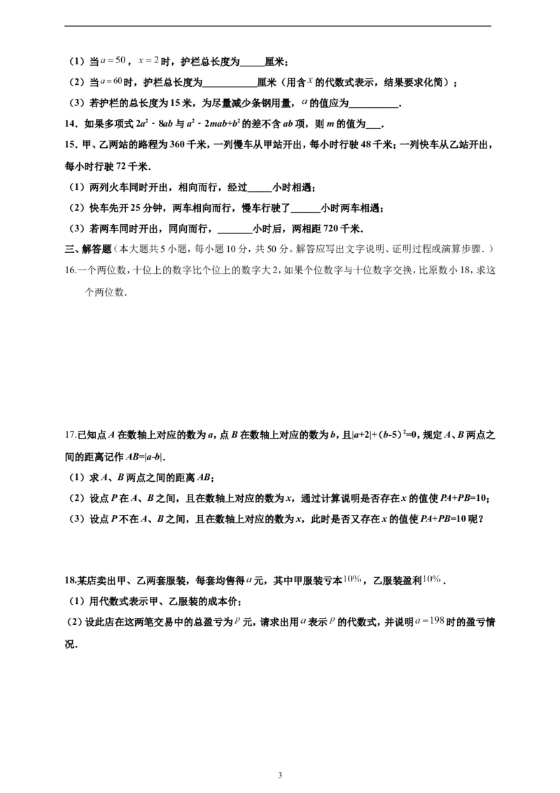 5.3实际问题与一元一次方程精品同步练习（含解析）---人教版数学七年级上册_初中数学人教版_7上-初中数学人教版_7上-初中数学人教版（新版）_06习题试卷_同步练习