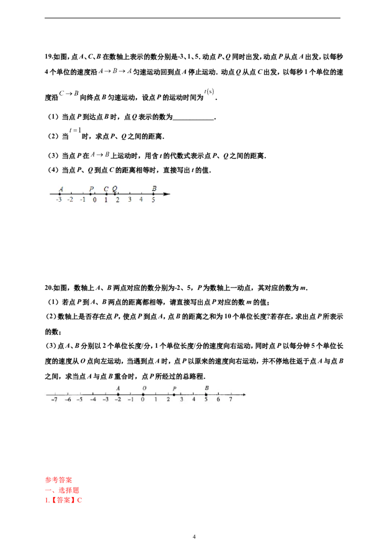5.3实际问题与一元一次方程精品同步练习（含解析）---人教版数学七年级上册_初中数学人教版_7上-初中数学人教版_7上-初中数学人教版（新版）_06习题试卷_同步练习