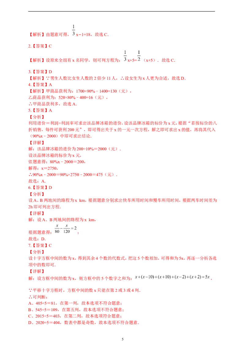 5.3实际问题与一元一次方程精品同步练习（含解析）---人教版数学七年级上册_初中数学人教版_7上-初中数学人教版_7上-初中数学人教版（新版）_06习题试卷_同步练习