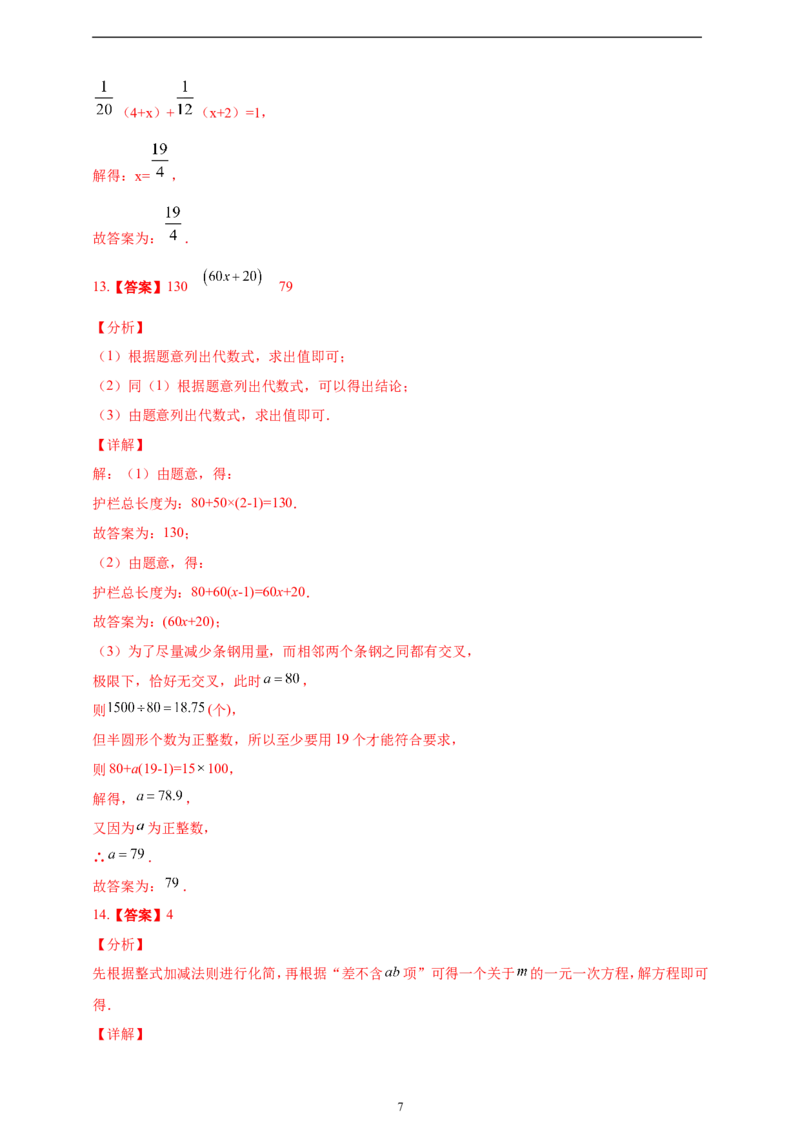 5.3实际问题与一元一次方程精品同步练习（含解析）---人教版数学七年级上册_初中数学人教版_7上-初中数学人教版_7上-初中数学人教版（新版）_06习题试卷_同步练习