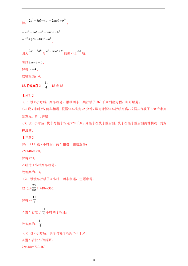 5.3实际问题与一元一次方程精品同步练习（含解析）---人教版数学七年级上册_初中数学人教版_7上-初中数学人教版_7上-初中数学人教版（新版）_06习题试卷_同步练习
