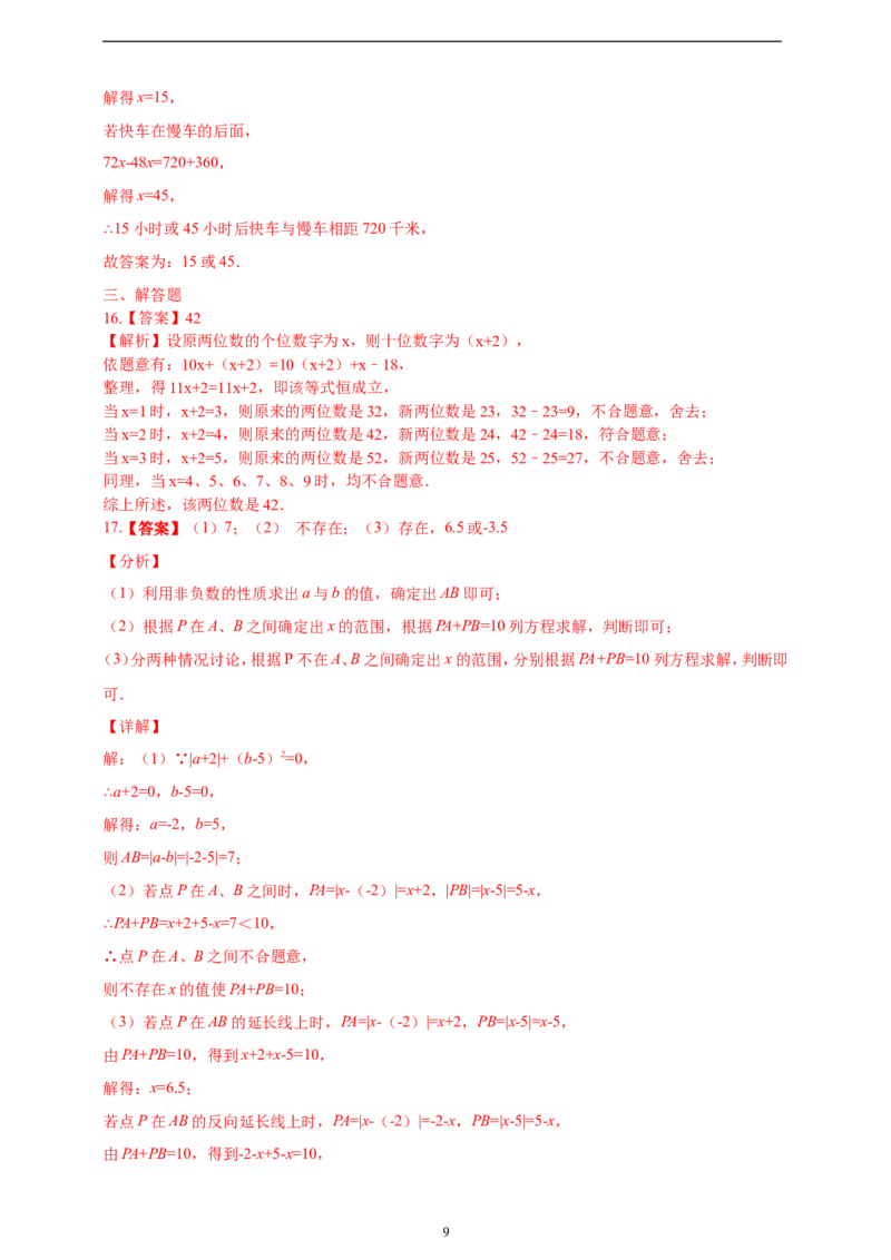 5.3实际问题与一元一次方程精品同步练习（含解析）---人教版数学七年级上册_初中数学人教版_7上-初中数学人教版_7上-初中数学人教版（新版）_06习题试卷_同步练习