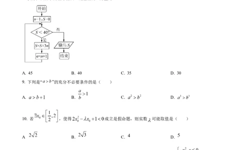 精品解析：新疆新和县实验中学2023届高三上学期第一次月考数学（理）试题（原卷版）_2.2025数学总复习_数学高考模拟题_2023年模拟题_老高考_910